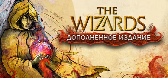 The Wizards * STEAM RUSSIA🔥AUTODELIVERY