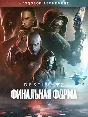 ✅Destiny 2: Финальная форма + годовой абонемент✅ПК