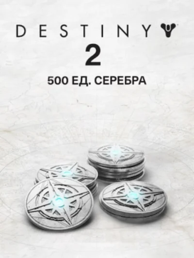 500 Серебро Destiny 2 ПК ЭПИК ГЕЙМС