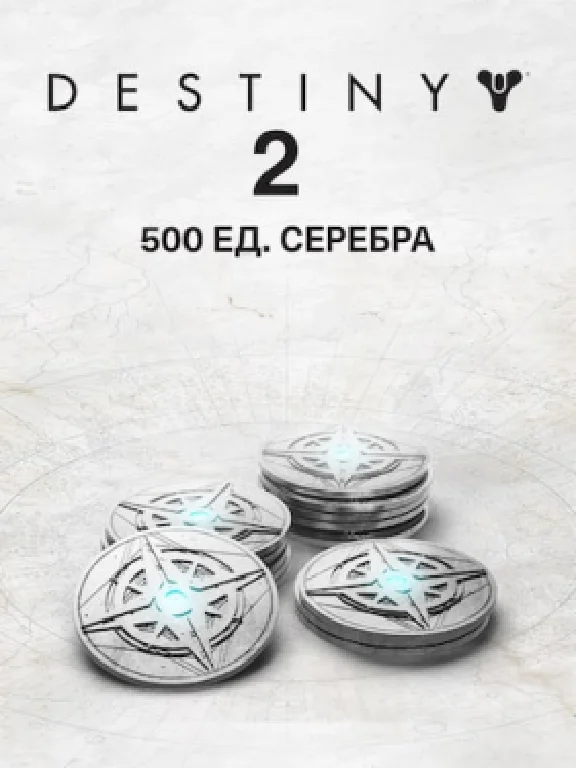 ✅500 Серебро Destiny 2✅ПК✅ЭПИК ГЕЙМС