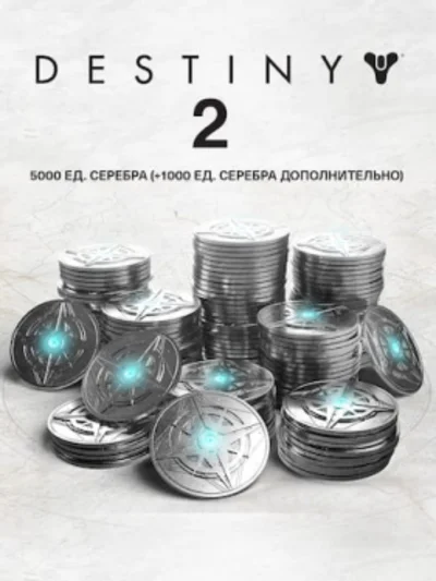 5000 Серебро Destiny 2 (+1000 бонусных) ПК ЭПИК ГЕЙМС