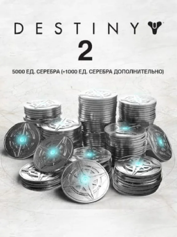 ✅5000 Серебро Destiny 2 (+1000 бонусных)✅ПК✅ЭПИК ГЕЙМС