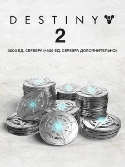 3000 Серебро Destiny 2 (+500 бонусных) ПК ЭПИК ГЕЙМС