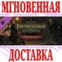 ✅Pathfinder: Kingmaker Varnhold´s Lot DLC⭐Steam\Key⭐+🎁