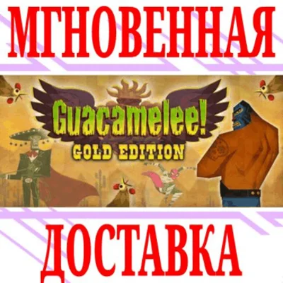 ✅Guacamelee! Gold Edition ⭐Steam\RegionFree\Key⭐ +Bonus