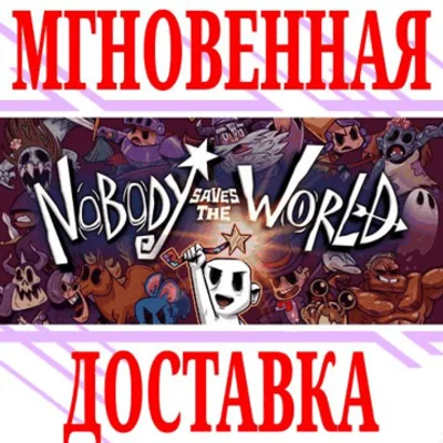 ✅Nobody Saves the World ⭐Steam\RegionFree\Key⭐ + Bonus