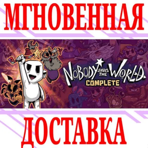 ✅Nobody Saves the World Complete ⭐Steam\Global\Key⭐ +🎁