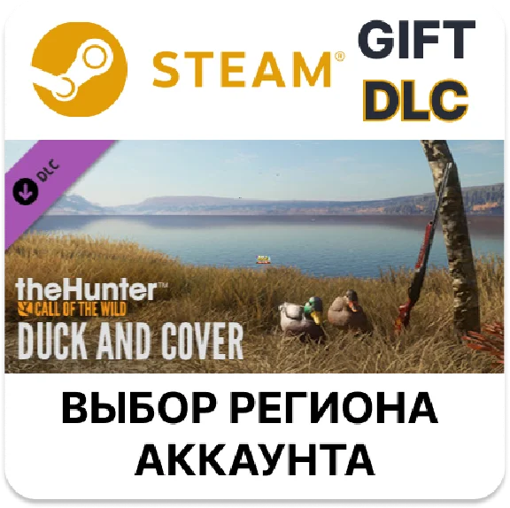✅theHunter: Call of the Wild - Duck and Cover Pack🎁🌐