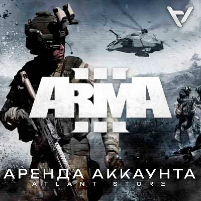 💿Arma 3 - Steam - Аренда Аккаунта