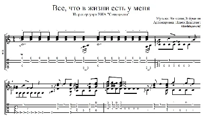 Все, что в жизни есть у меня - ноты и табы для гитары