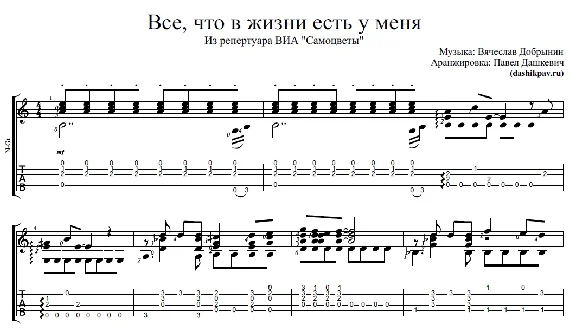 Все, что в жизни есть у меня - ноты и табы для гитары
