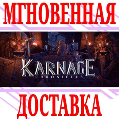✅Karnage Chronicles VR ⭐Steam\РФ+Весь Мир\Key⭐ + Бонус