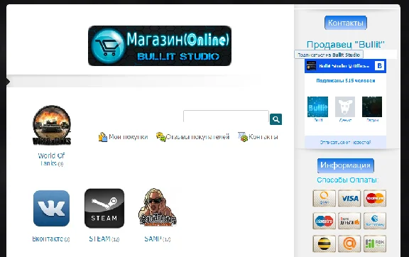 Интернет-магазин (Bullit-Studio v2.00)  ( digiseller )