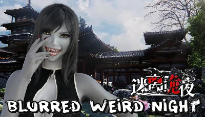 🔥 迷离诡夜 blurred weird night | Steam RU+UA+KZ+CIS 🔥