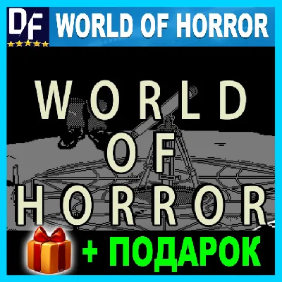 WORLD OF HORROR ✔️STEAM Аккаунт + ГАРАНТИЯ