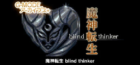 🔥 G-MODEアーカイブス+ 魔神転生 blind thinker|Steam РУ+UA+KZ+СНГ�