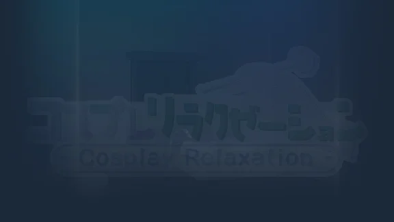 🔥 コスプレリラクゼーション - Cosplay Relaxation - | Steam РУ+СНГ