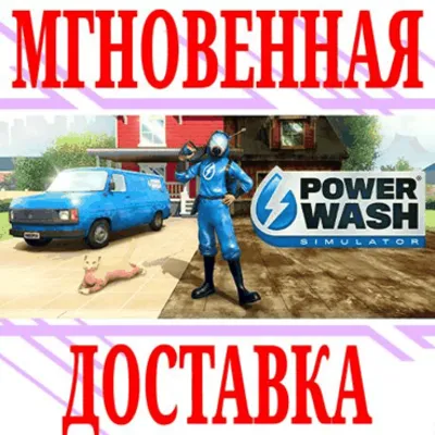 ✅PowerWash Simulator ⭐Steam\RegionFree\Key⭐ + Bonus
