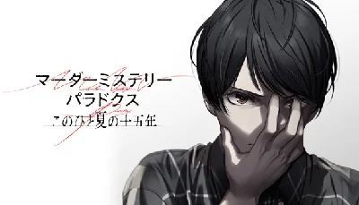 🔥 マーダーミステリーパラドクス このひと夏の十五年 | Steam RU+UA+KZ+CIS 🔥