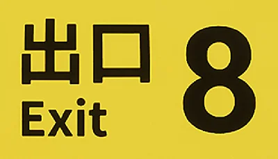 🔥 The Exit 8 | Steam RU+UA+KZ+CIS 🔥