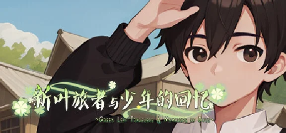 🔥 新叶旅者与少年的回忆 | Steam RU+UA+KZ+CIS 🔥