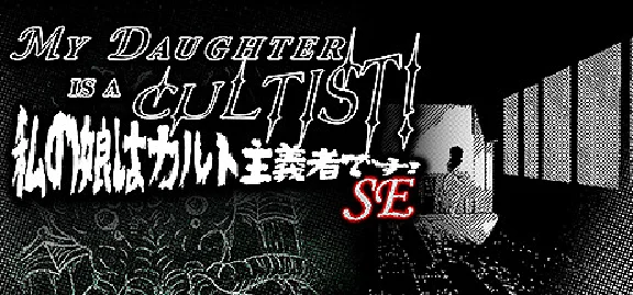 🔥 MY DAUGHTER IS A CULTIST! SE | Steam RU+UA+KZ+CIS 🔥