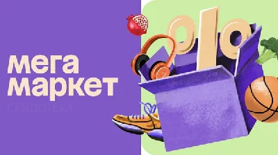✅🟥🟨 Megamarket promotional code for a discount of 800