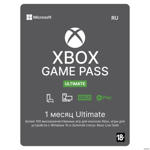 🔥☘️ XBOX GAME PASS ULTIMATE 1 МЕСЯЦ (🌍Любой регион)