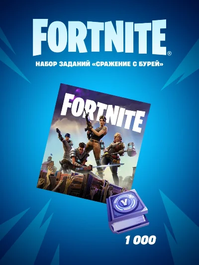 ✅FORTNITE: Набор заданий "Сражение с Бурей" XBOX KEY🔑