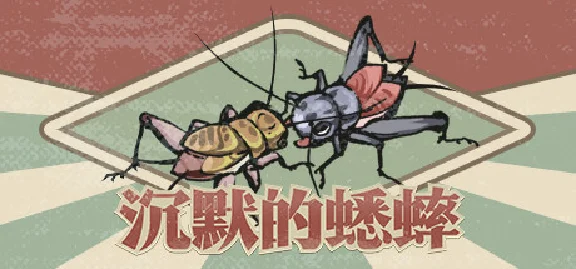 🔥 沉默的蟋蟀 | Steam RU+UA+KZ+CIS 🔥