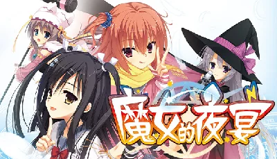 🔥 魔女的夜宴 | Steam РУ+UA+KZ+СНГ🔥