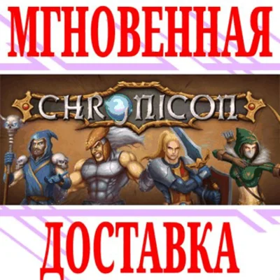 ✅Chronicon ⭐Steam\RegionFree\Key⭐ + Bonus