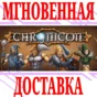 ✅Chronicon ⭐Steam\RegionFree\Key⭐ + Bonus