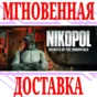 ✅Nikopol: Secrets of the Immortals⭐Steam\Global\Key⭐+🎁