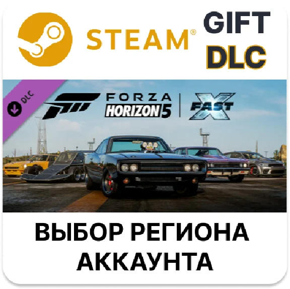 ✅Forza Horizon 5 Fast X Car Pack🎁Steam🌐Выбор Региона