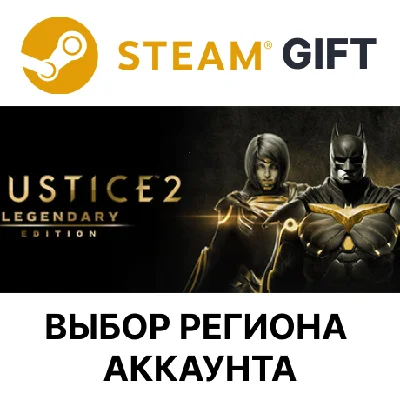 ✅Injustice 2 Legendary Edition🎁Steam🌐Region Select
