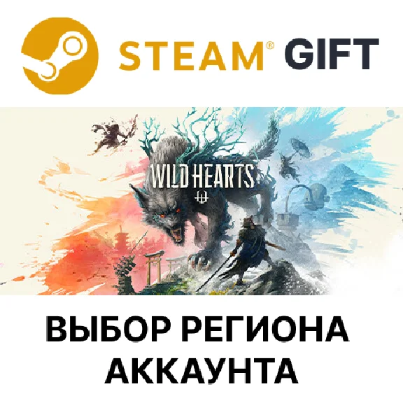 ✅WILD HEARTS🎁Steam🌐Выбор Региона