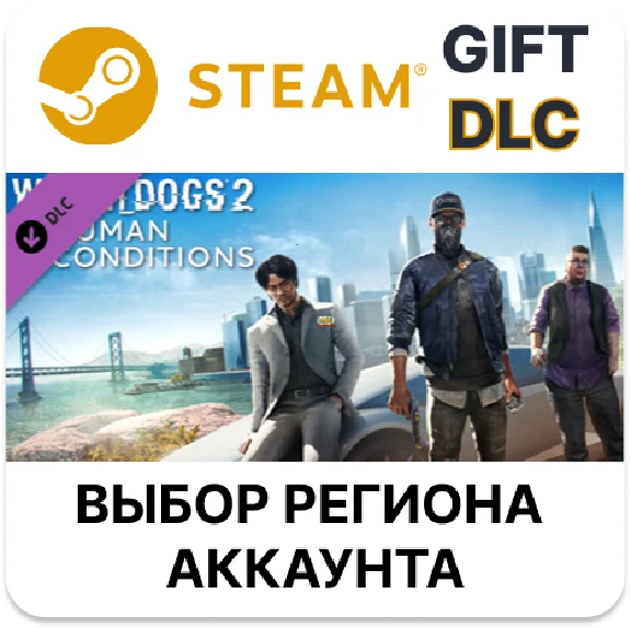 ✅Watch_Dogs 2 - Human Conditions🎁Steam🌐Region Select