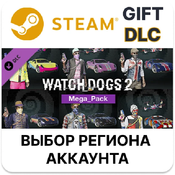 ✅Watch_Dogs 2 - Mega Pack🎁Steam🌐Region Select