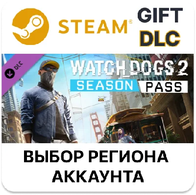 ✅Watch_Dogs 2 - Season Pass🎁Steam🌐Выбор Региона