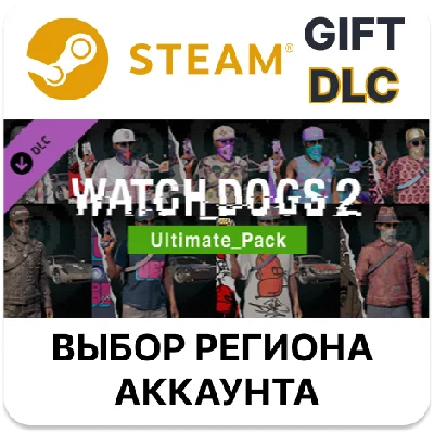 ✅Watch_Dogs 2 - Ultimate pack🎁Steam🌐Выбор Региона