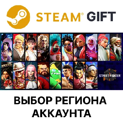 ✅Street Fighter 6🎁Steam Gift 🎁Steam🌐Выбор Региона