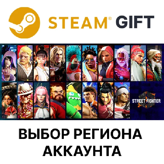 ✅Street Fighter 6🎁Steam Gift 🎁Steam🌐Выбор Региона