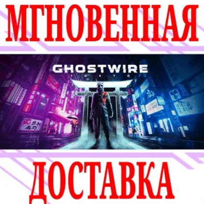 ✅Ghostwire: Tokyo Deluxe ⭐Steam\РФ+Весь Мир\Key⭐ +Бонус