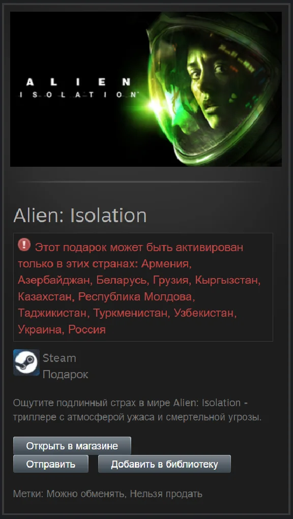 Alien: Isolation (ru/cis)