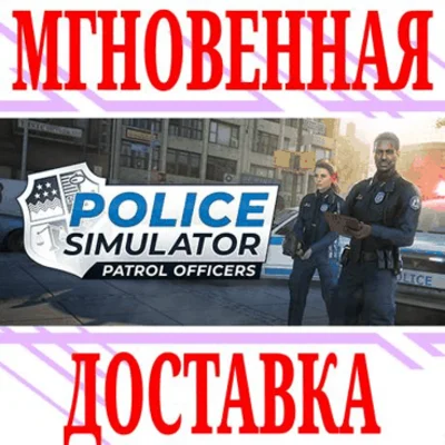 ✅Police Simulator: Patrol Officers ⭐Steam*\Key⭐ + Bonus