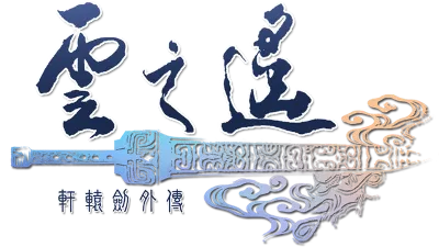 🔥 Xuan-Yuan Sword: The Clouds Faraway | Steam РУ+СНГ