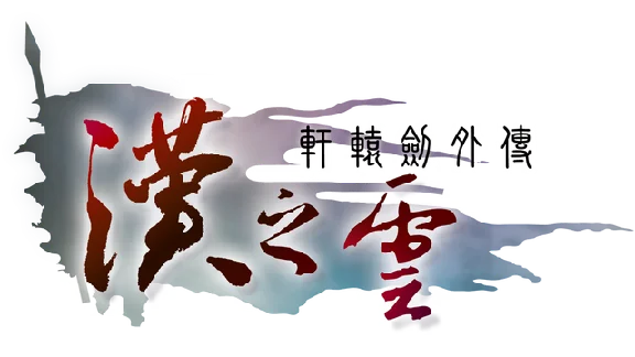 🔥 Xuan-Yuan Sword: The Cloud of Han|Steam РУ+UA+KZ+СНГ