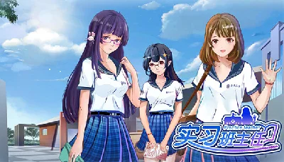 🔥 实习班主任 Practice Teacher | Steam RU+UA+KZ+CIS 🔥