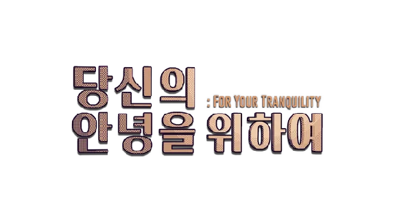 🔥 For Your Tranquility | Steam RU+UA+KZ+CIS 🔥